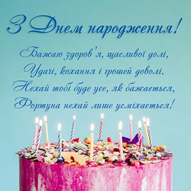 Привітати з 18 річчям, з днем народження 18 років хлопця українською мовою
