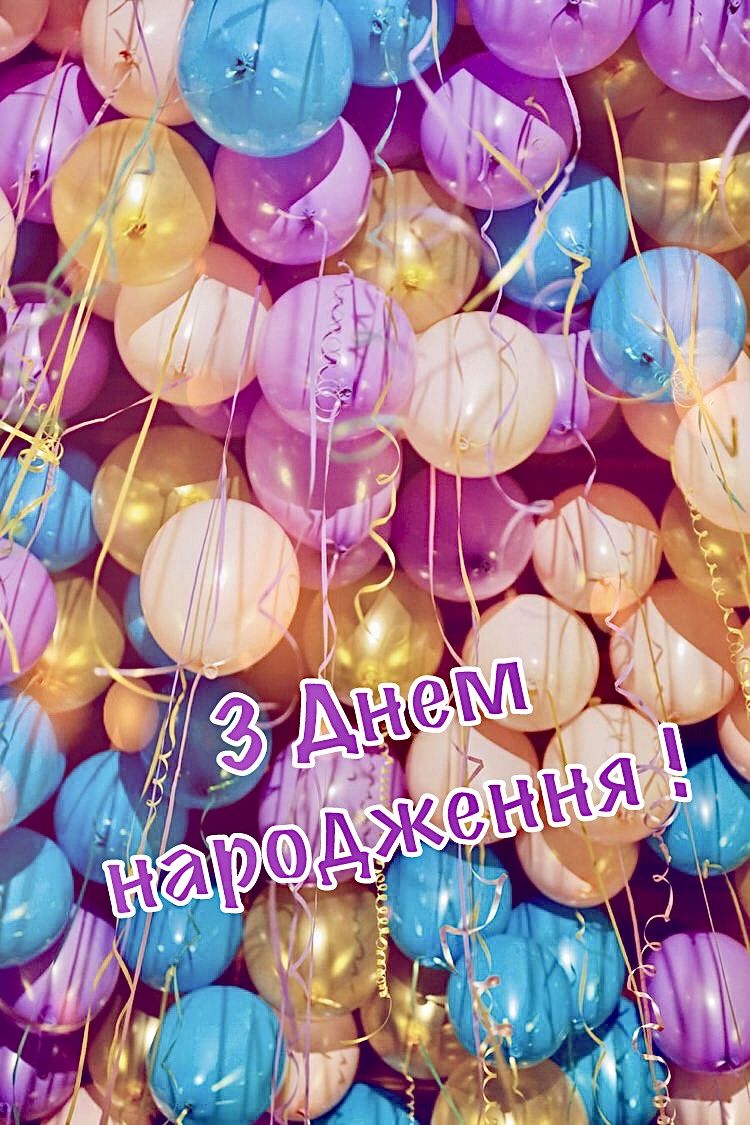 Привітати з днем народження дитини, на 5 років українською мовою
