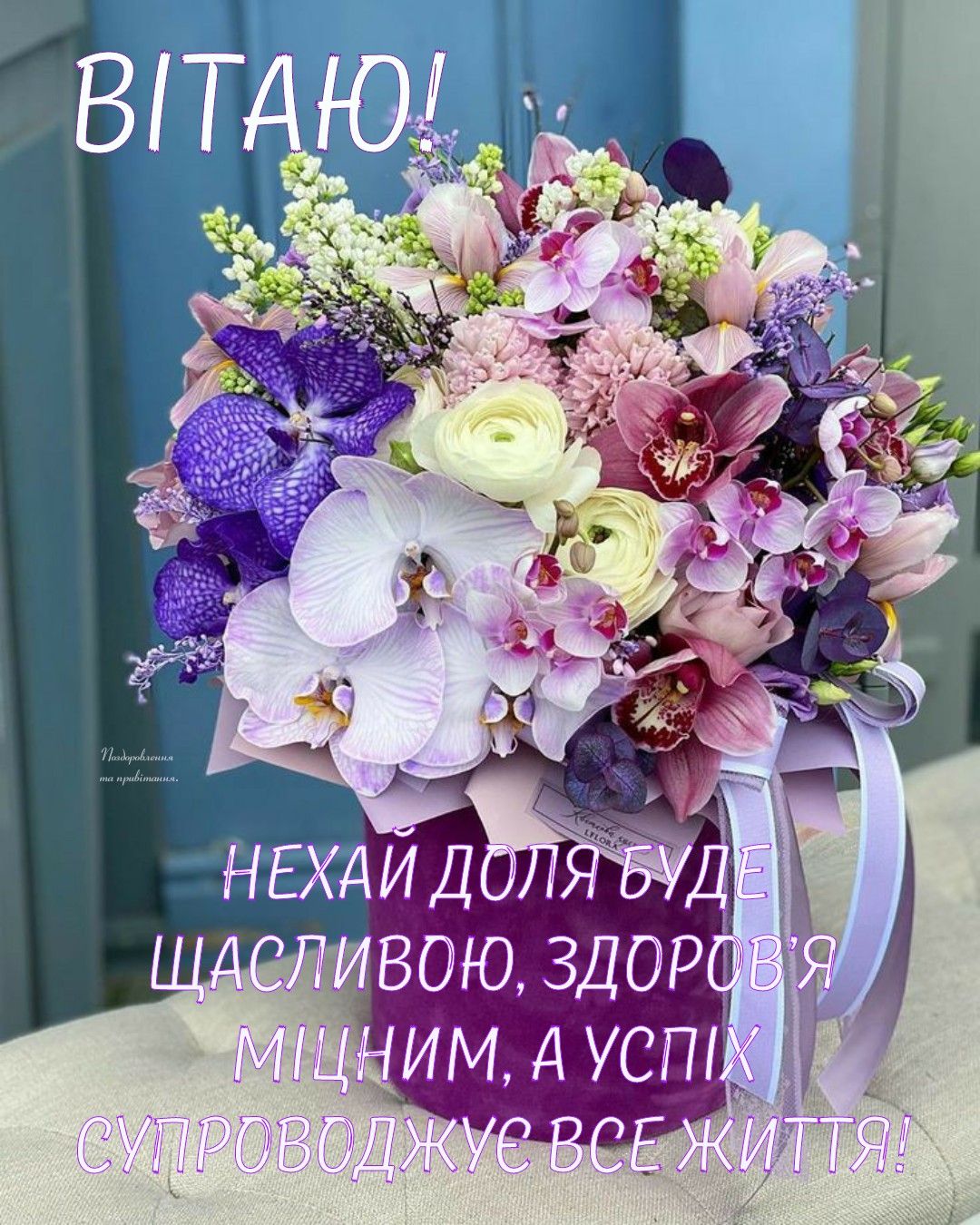 Привітання з днем ангела Інни українською мовою
