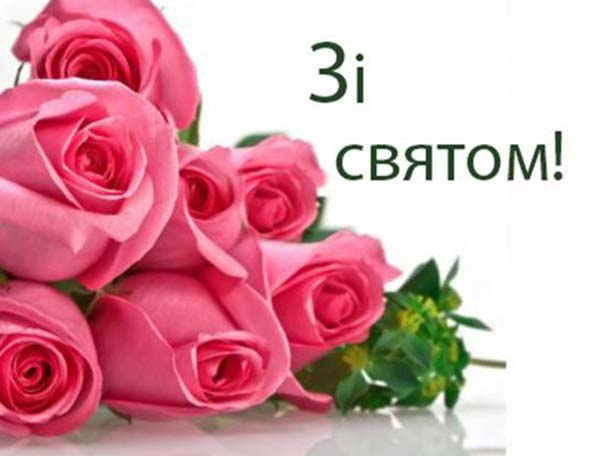 Привітання з Днем друзів українською мовою
